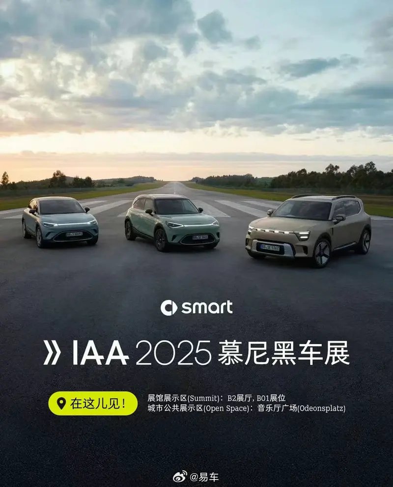 smart精灵5号将亮相2025慕尼黑车展