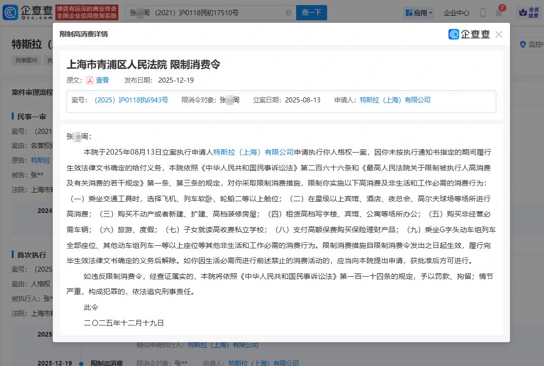 特斯拉申请限消车顶维权女车主张某周