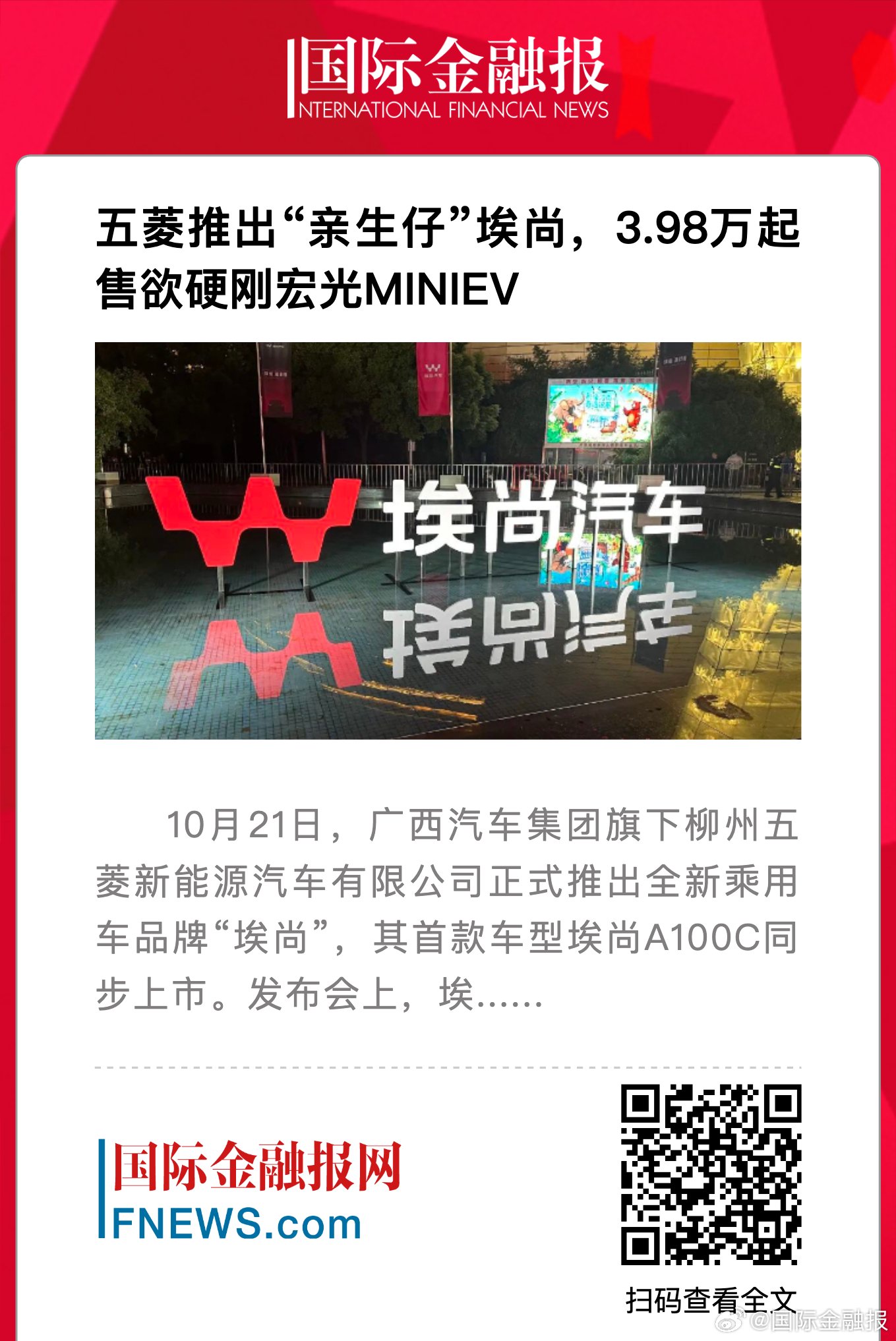 五菱推出埃尚售价3.98万起，直接对标宏光MINIEV