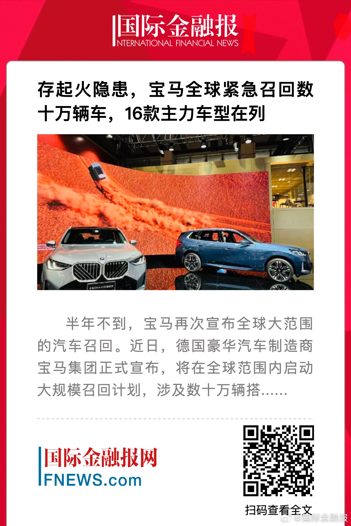 宝马全球紧急召回16款主力车型，涉数十万辆存起火隐患