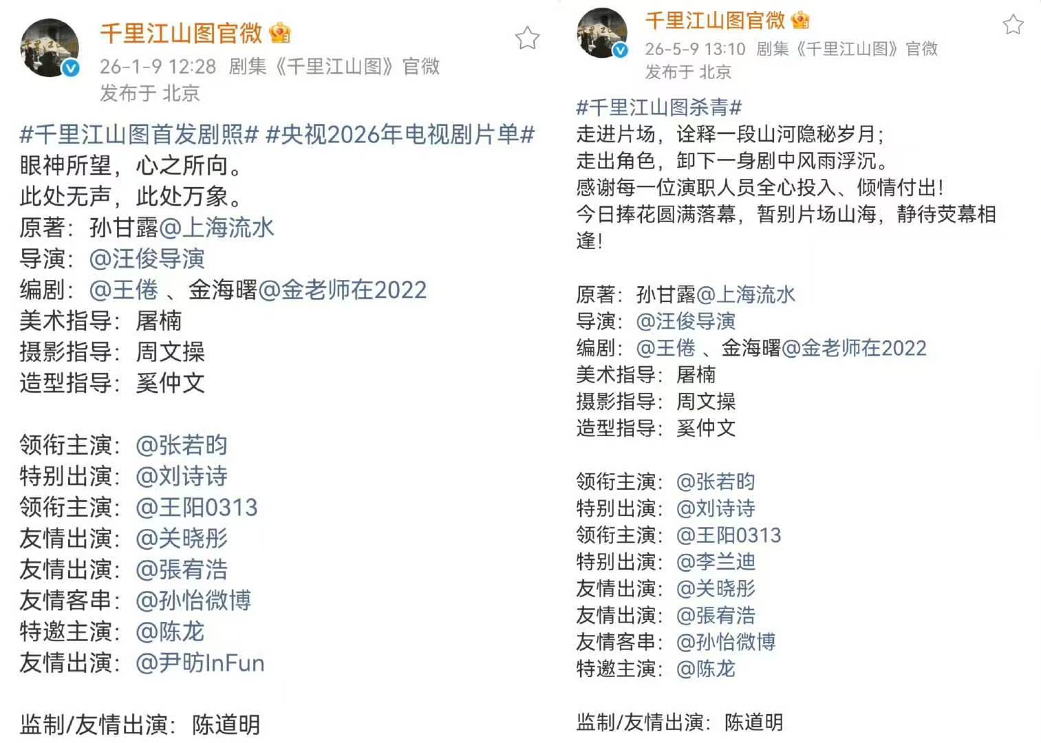 千里江山图官宣杀青,李兰迪关晓彤番位引关注