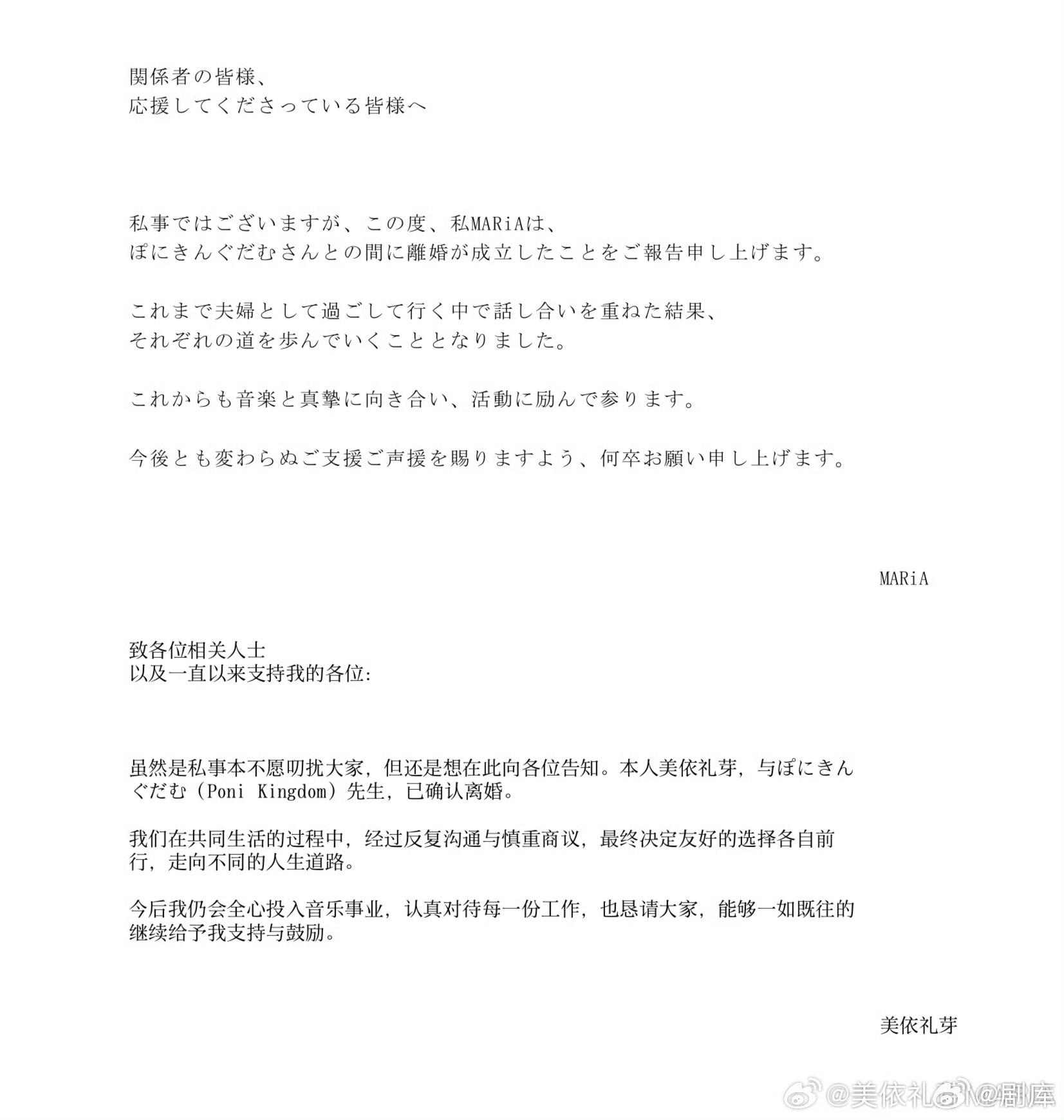 美依礼芽官宣离婚，2022年结婚至2026年结束