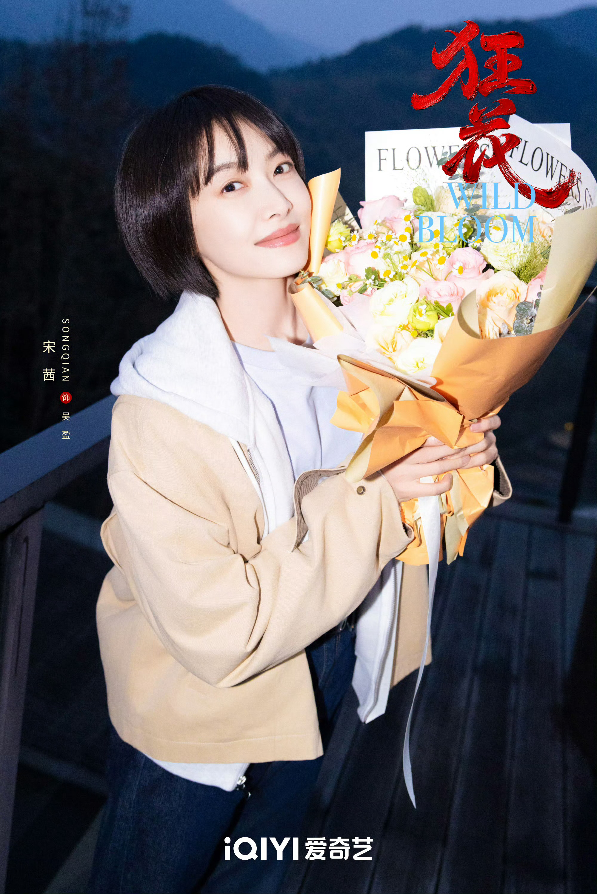 宋茜王珞丹王子文《狂花》杀青，女性绝境反击悬疑剧