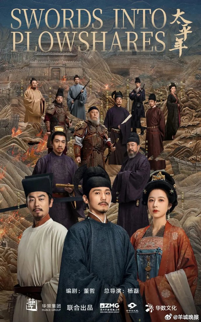 热播剧全网播放量TOP10出炉，白宇周雨彤《太平年》领跑