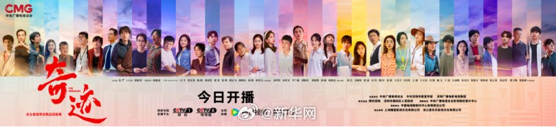 短剧《奇迹》12月22日开播，胡歌宋佳等演绎奋斗者逐梦故事