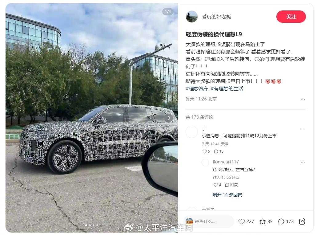 理想L9换代谍照曝光，后轮转向功能引关注