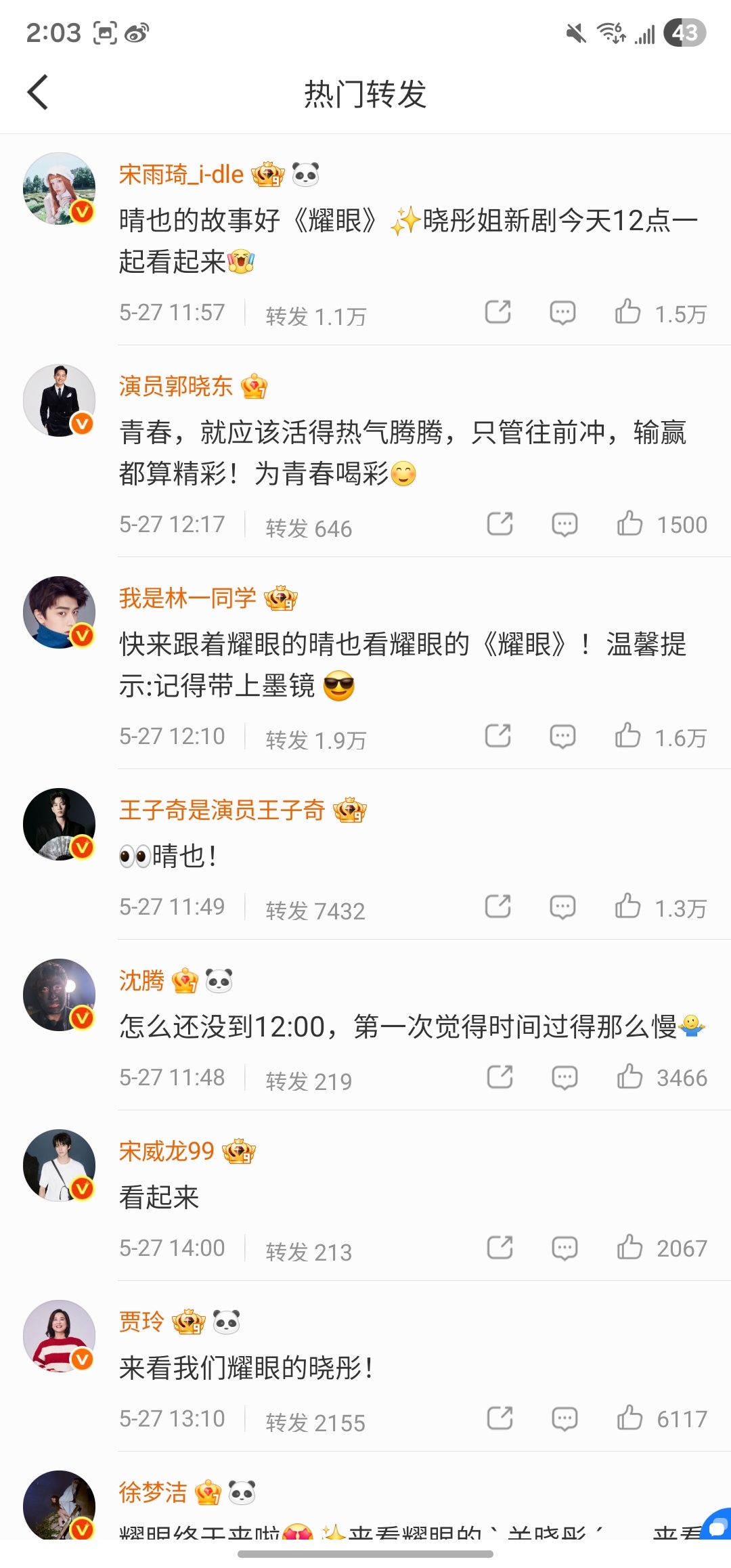 宋威龙为关晓彤新剧宣传助力