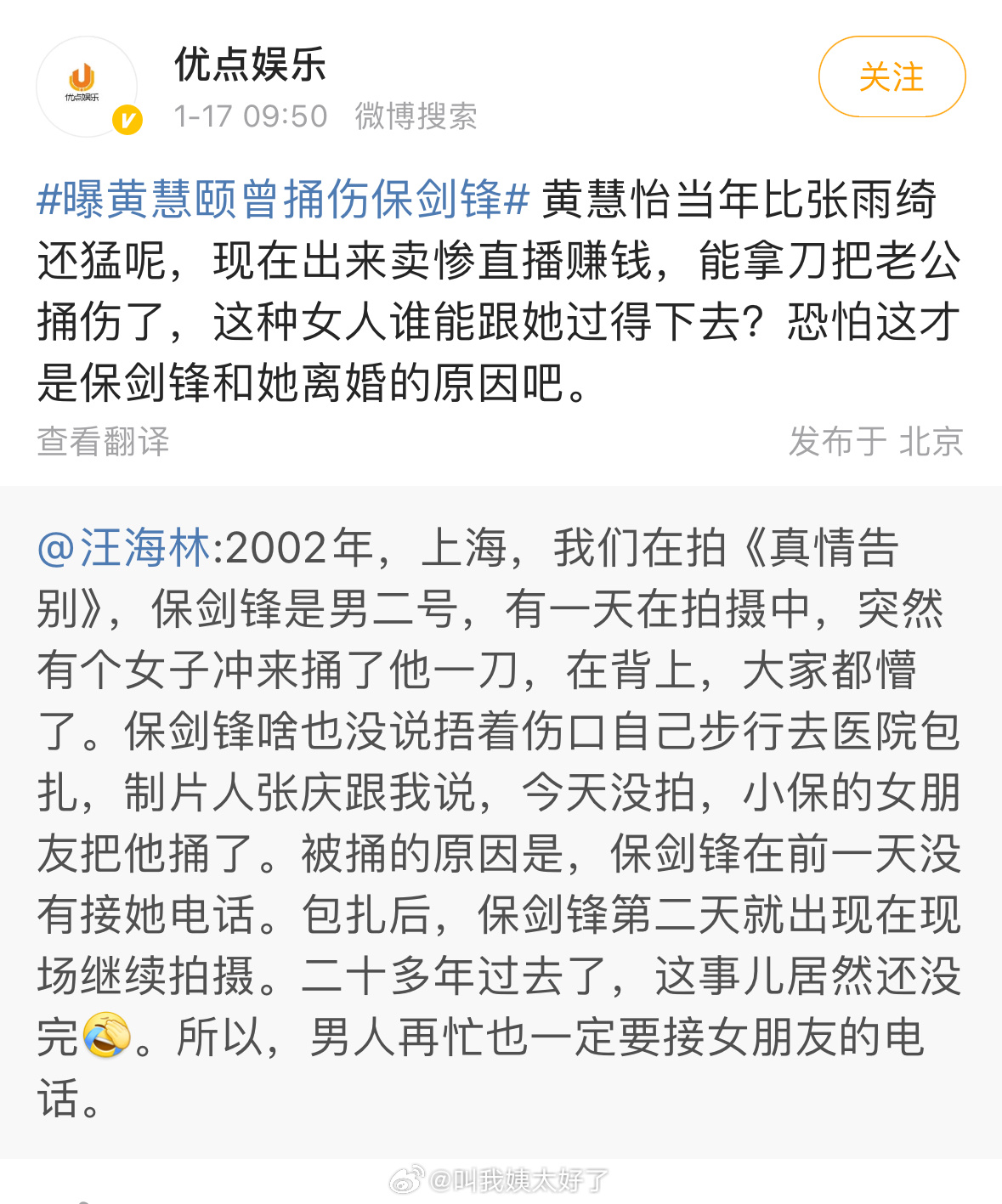 保剑锋被曝曾遭前妻捅伤