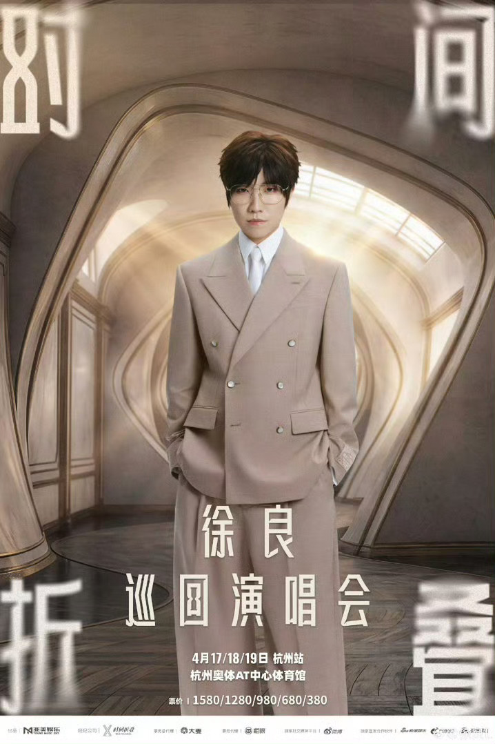 徐良巡演首日获汪苏泷陈楚生等好友花篮祝福