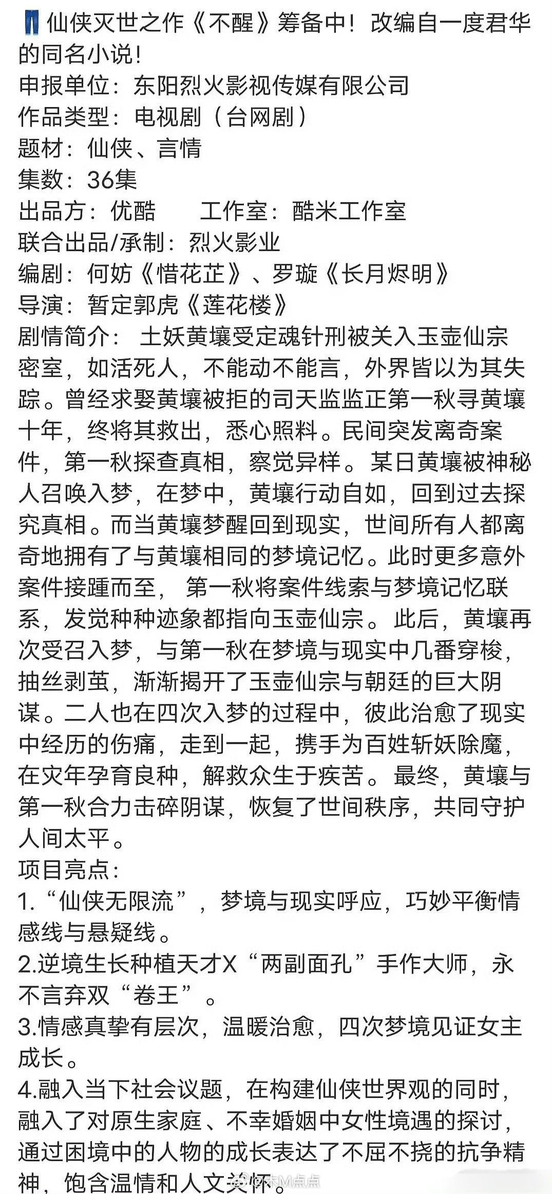 陈都灵新剧《不醒》官宣，编剧何妨罗璇、导演郭虎加盟