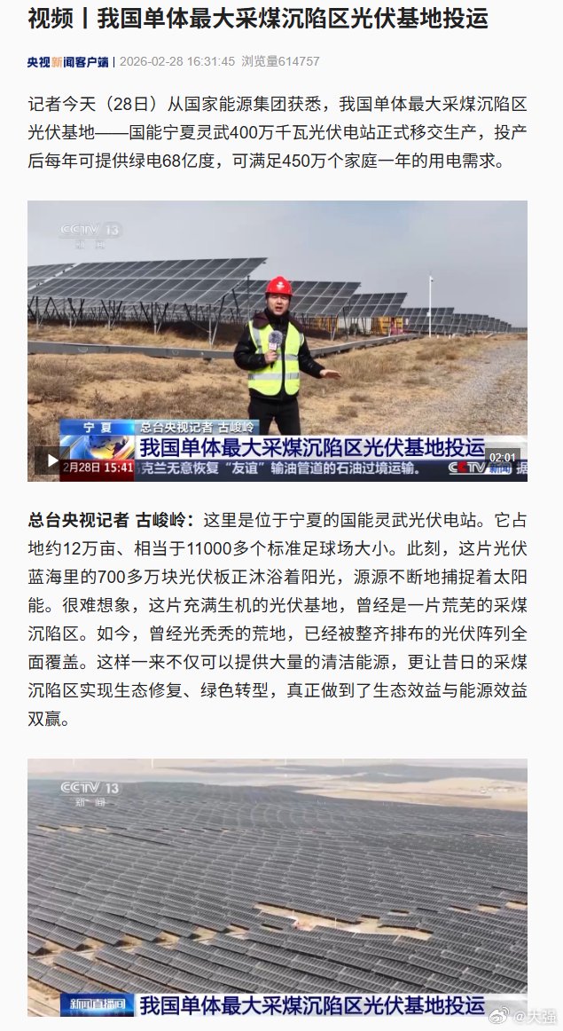 我国最大采煤沉陷区光伏基地投运，马斯克转发外媒惊叹