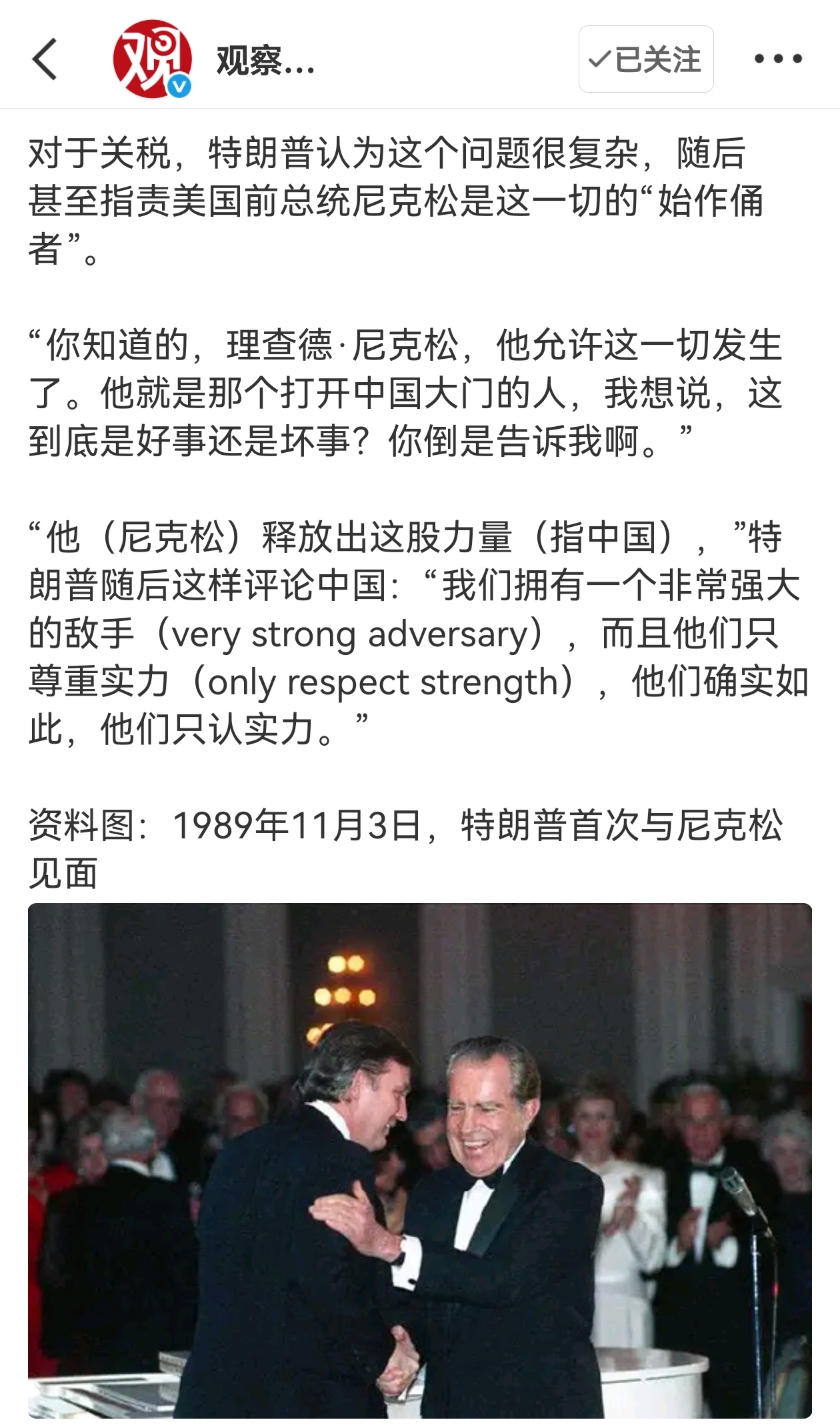 特朗普再次归咎尼克松，美式实力外交引热议