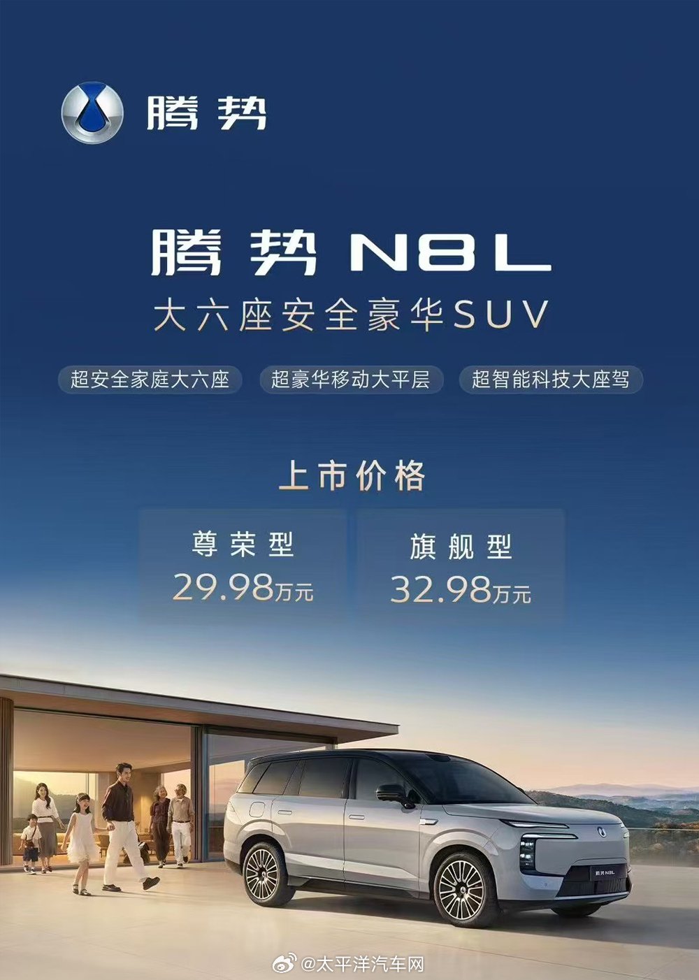 腾势N8L上市29.98万起，大6座SUV配三电机插混