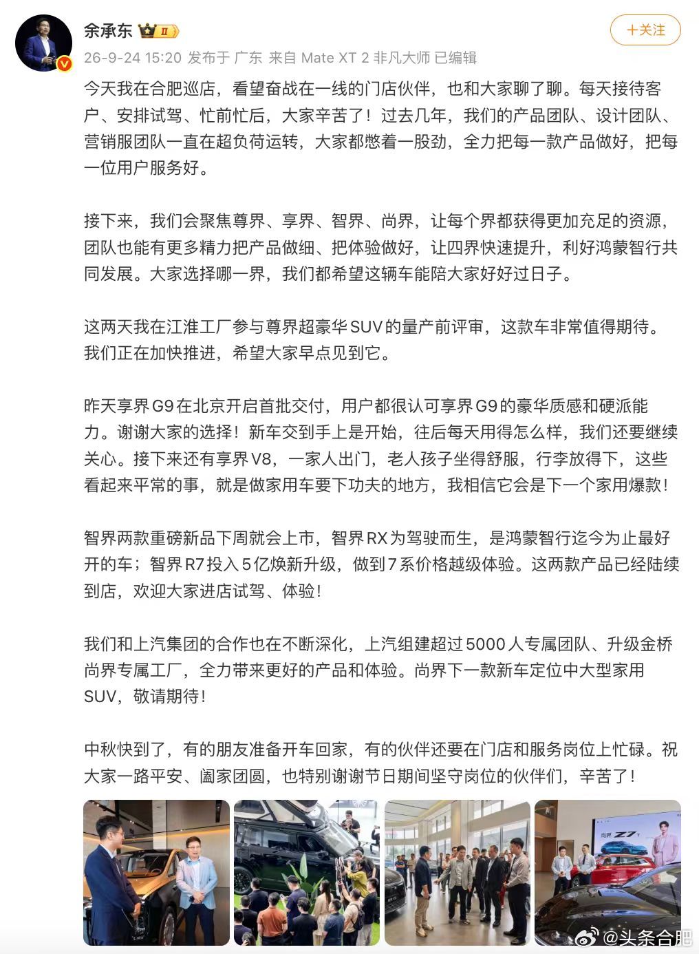 余承东合肥巡店发文，鸿蒙智行全面转向四界