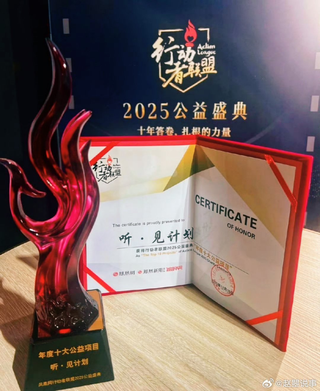 吴京谢楠听·见计划获年度十大公益项目