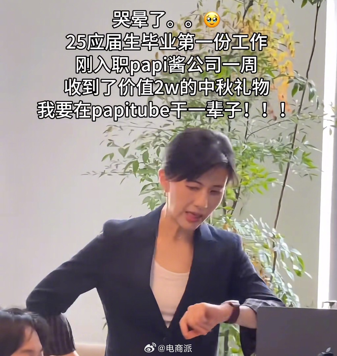 papi酱赠应届生2万元中秋礼，员工赞福利天花板