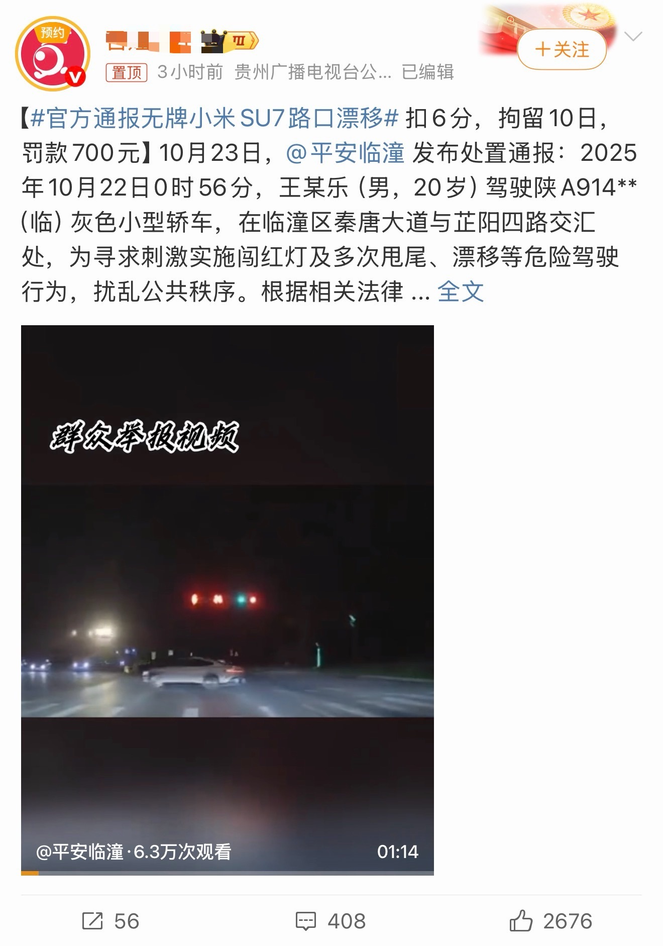 租车人危险驾驶无牌小米SU7漂移