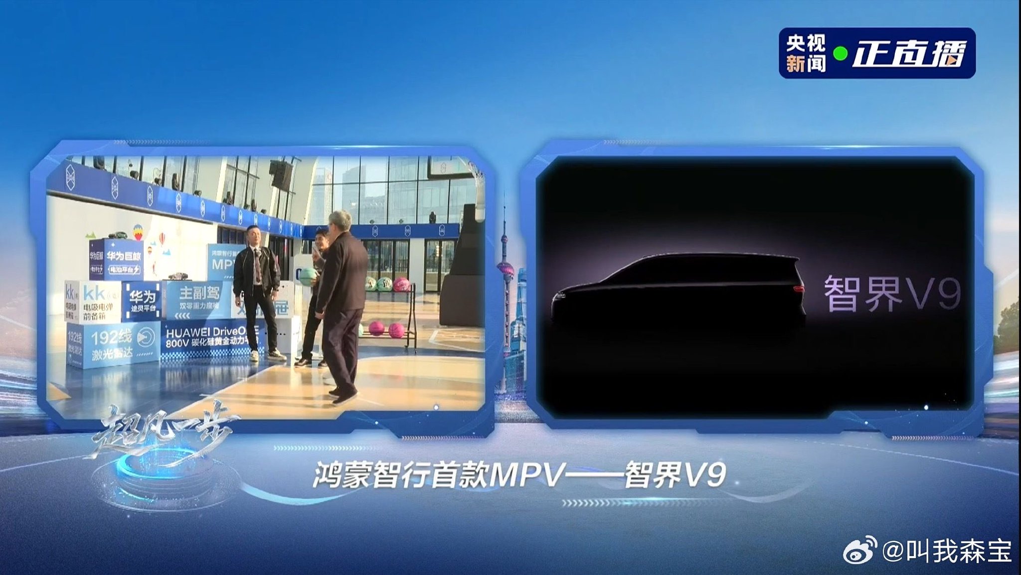 余承东官宣智界V9为鸿蒙智行首款MPV