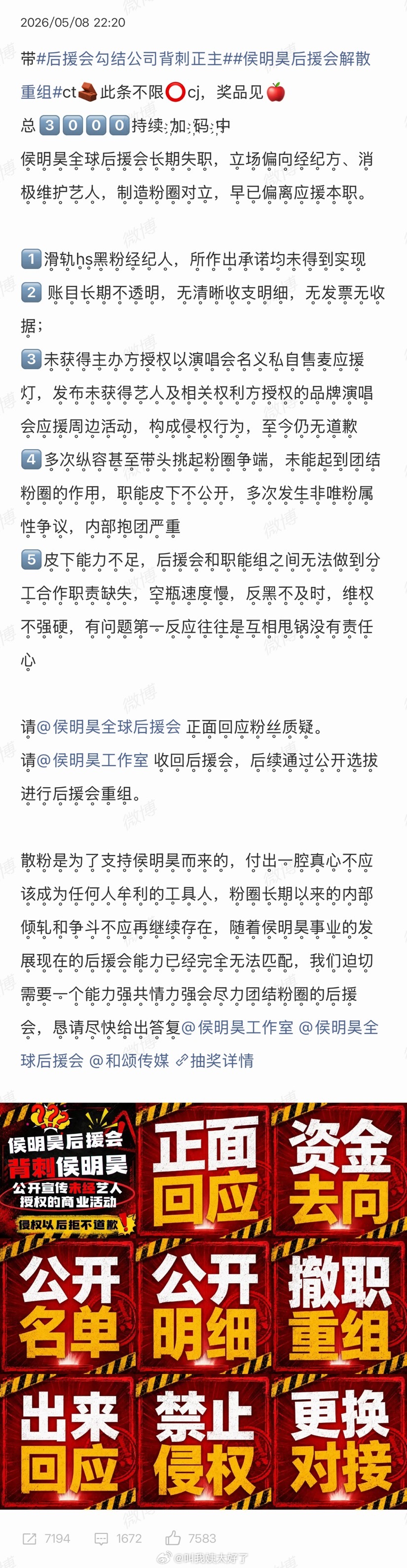 侯明昊粉丝向工作室发起维权