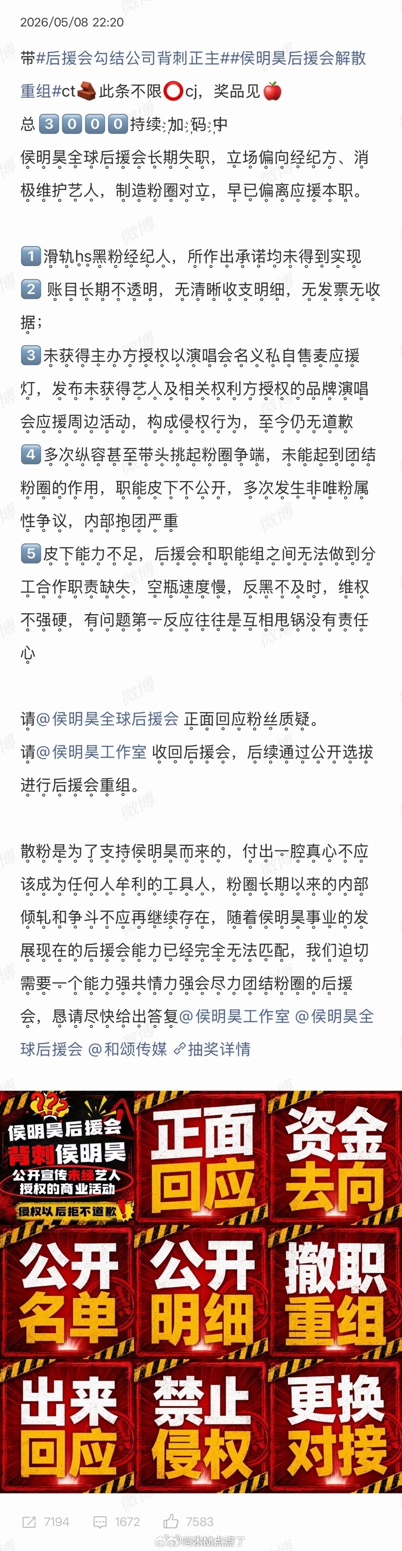 侯明昊粉丝向工作室维权