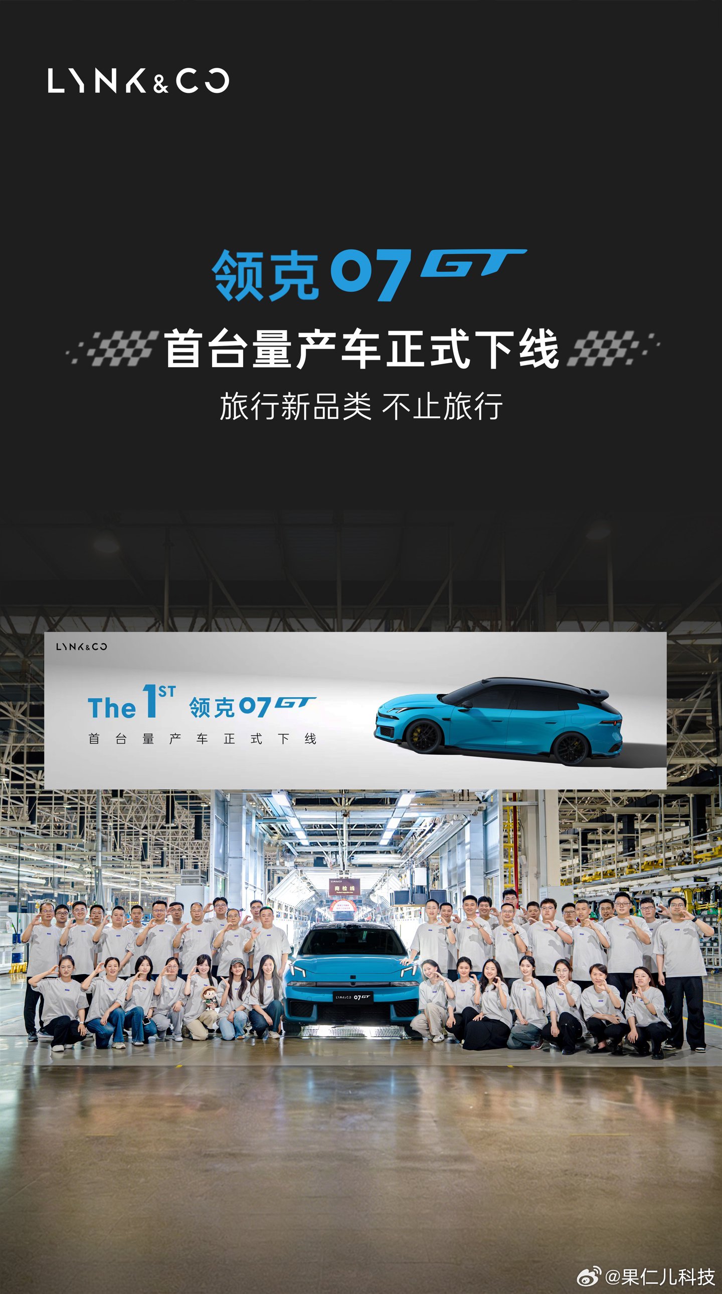 领克07GT首台量产车下线，6月底开启预售