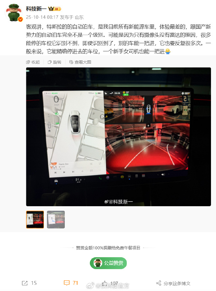 博主实测特斯拉自动泊车表现落后国产新势力