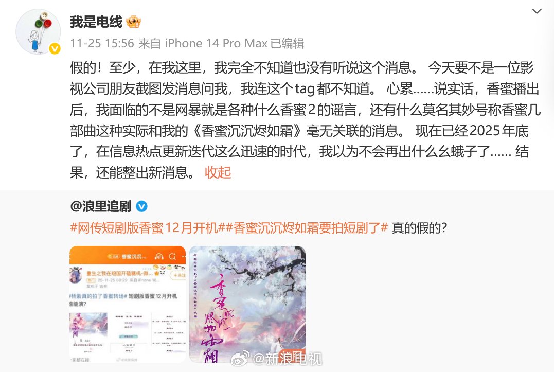 香蜜原著作者称不知情短剧拍摄