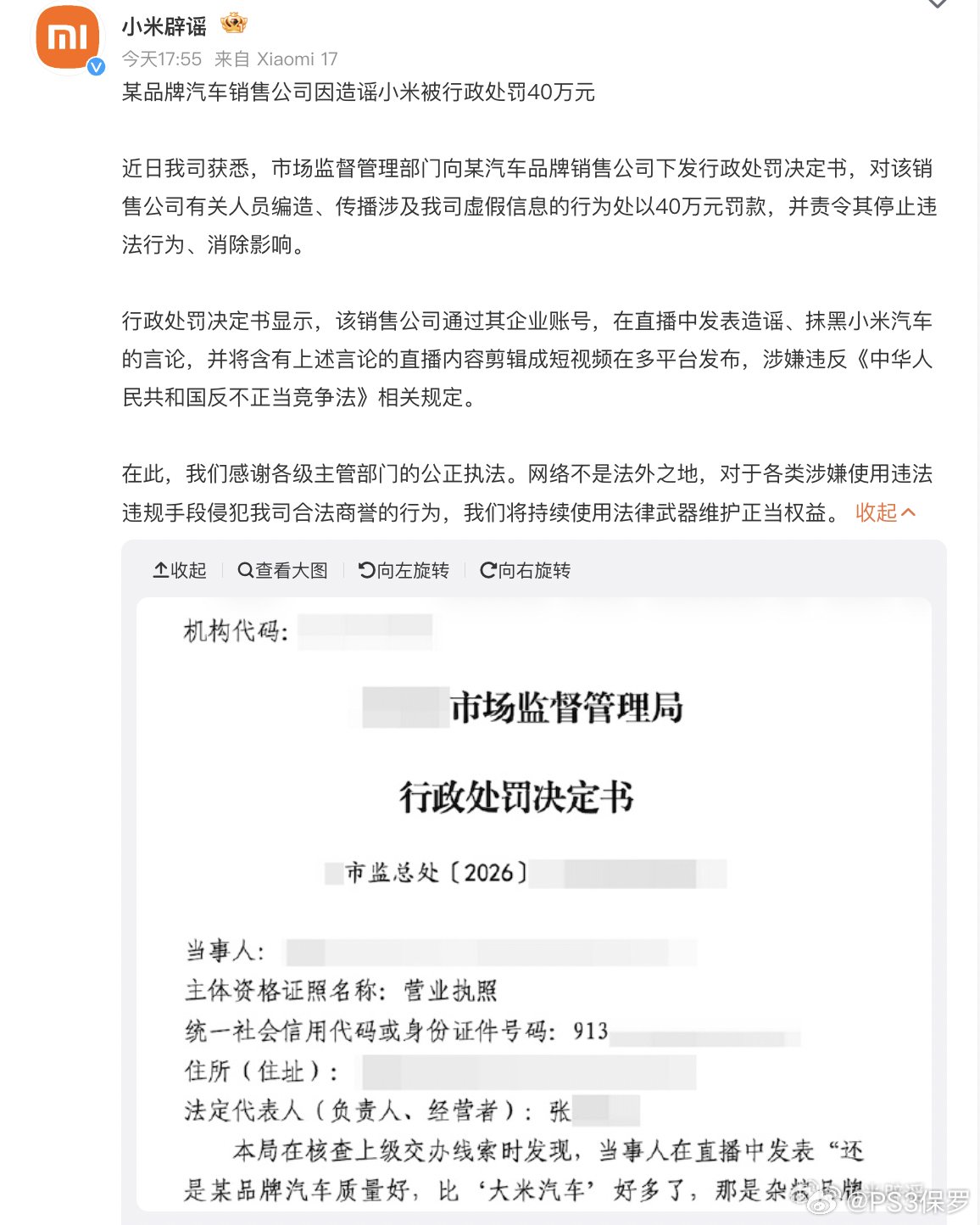 某品牌汽车销售公司造谣小米被罚40万元