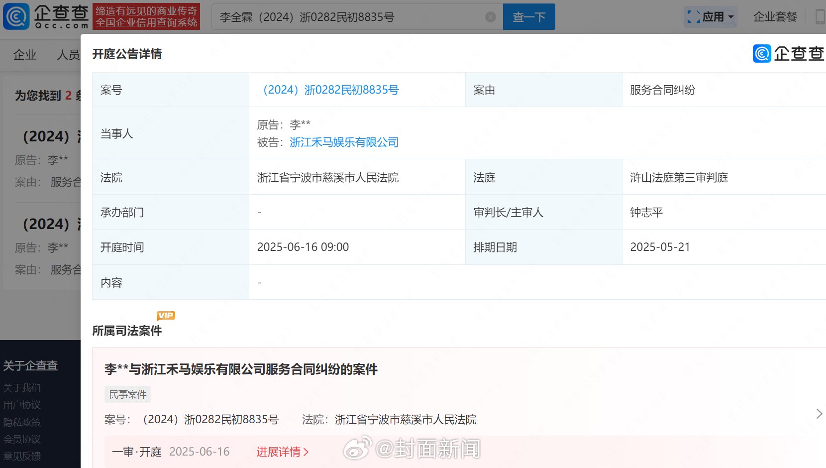 李沛恩诉禾马娱乐合同纠纷案一审开庭，公司称合同仍有效