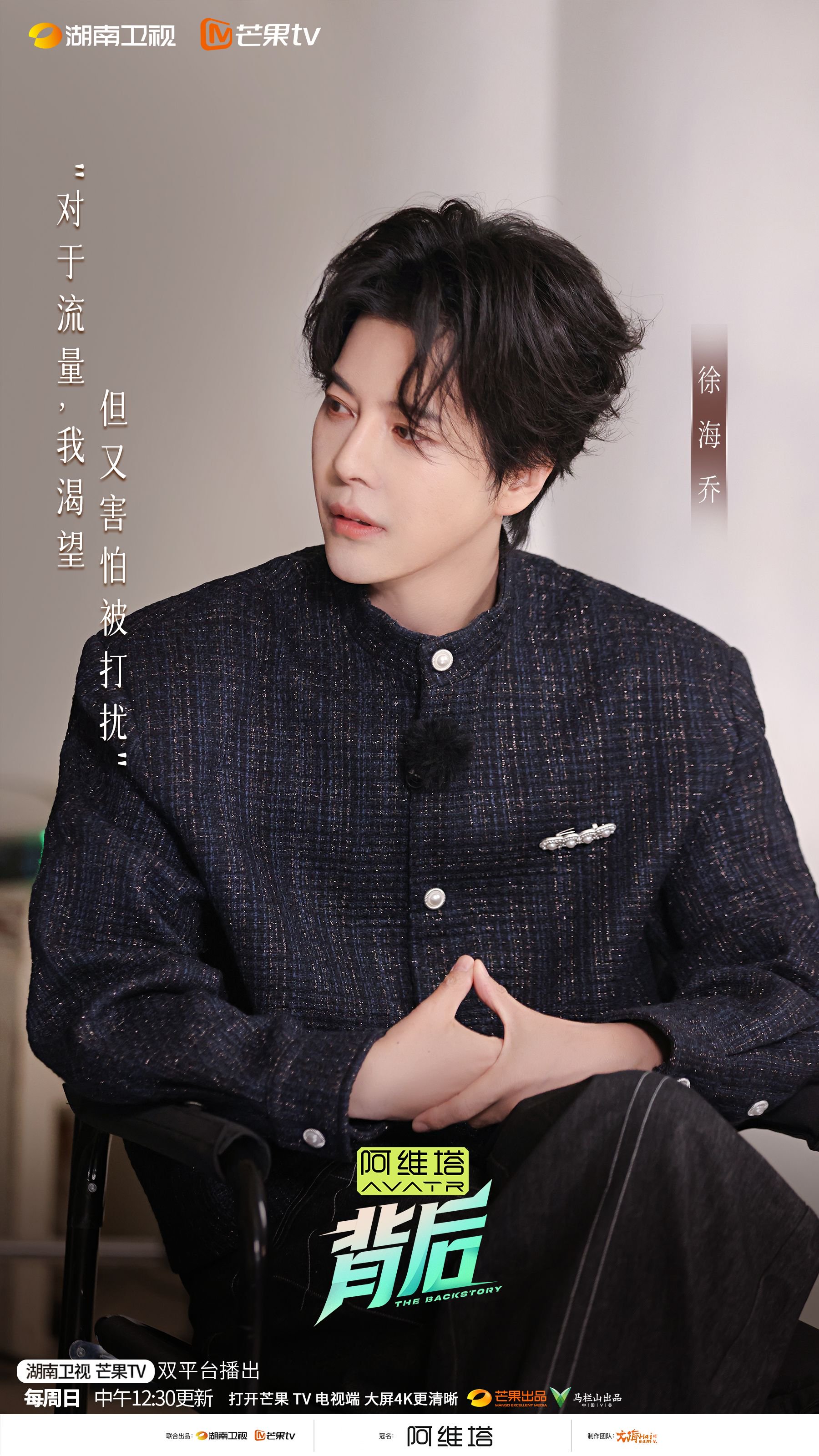 徐海乔谈流量双刃剑,张泉灵称不可控是课题