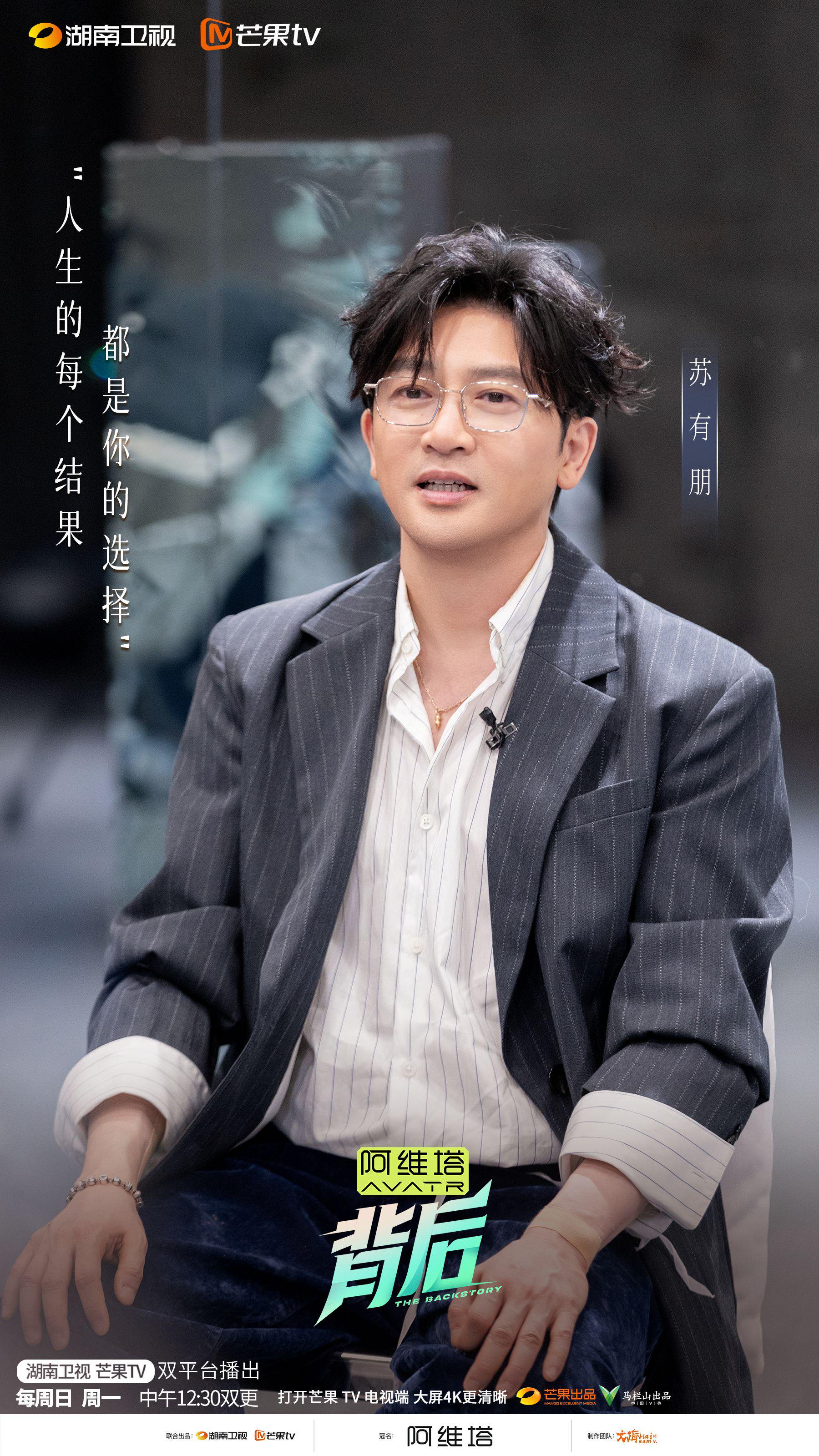 苏有朋谈把握机遇成就自我，张泉灵倡导探索未来