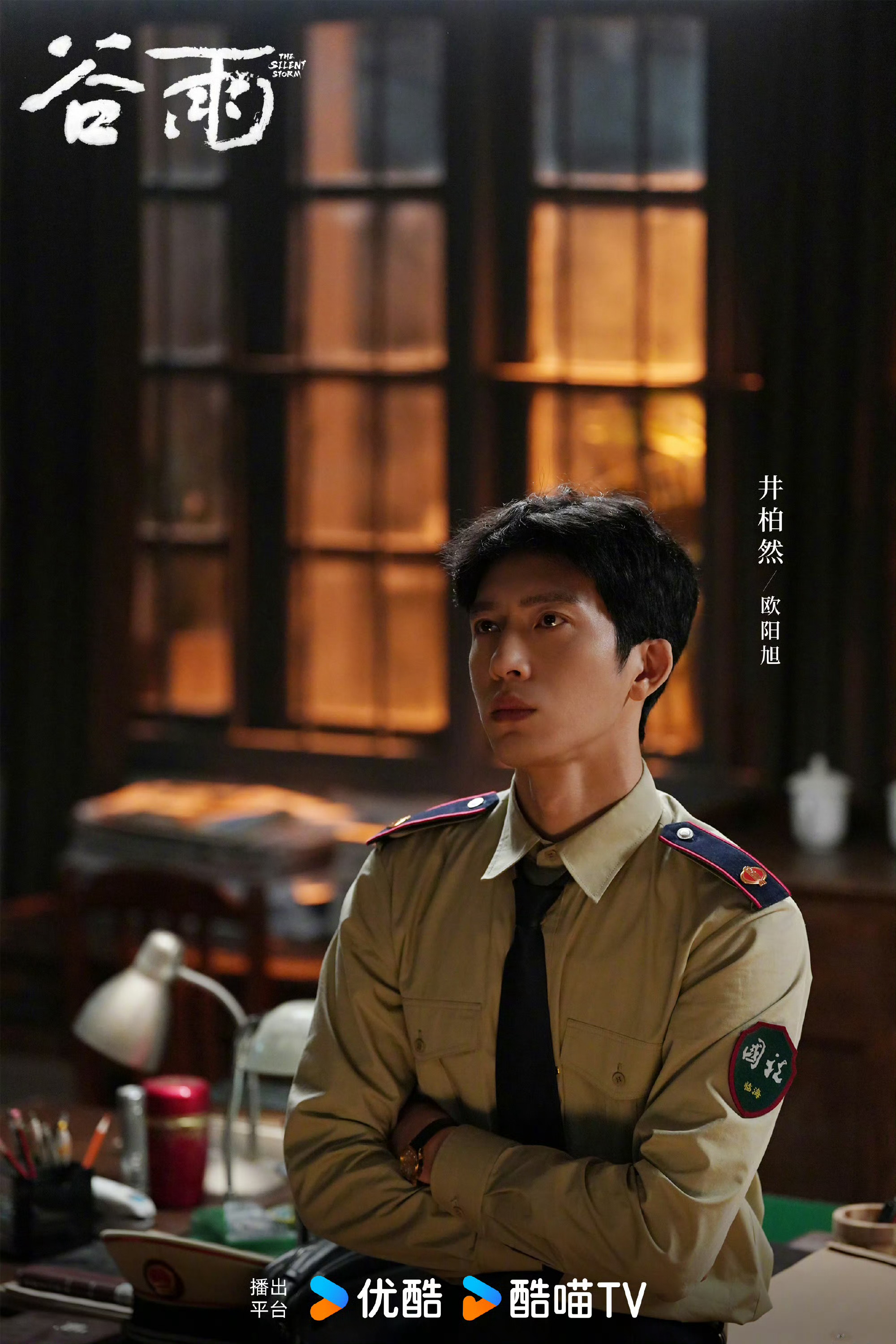 电视剧谷雨全阵容官宣，井柏然张颂文孙艺洲等主演