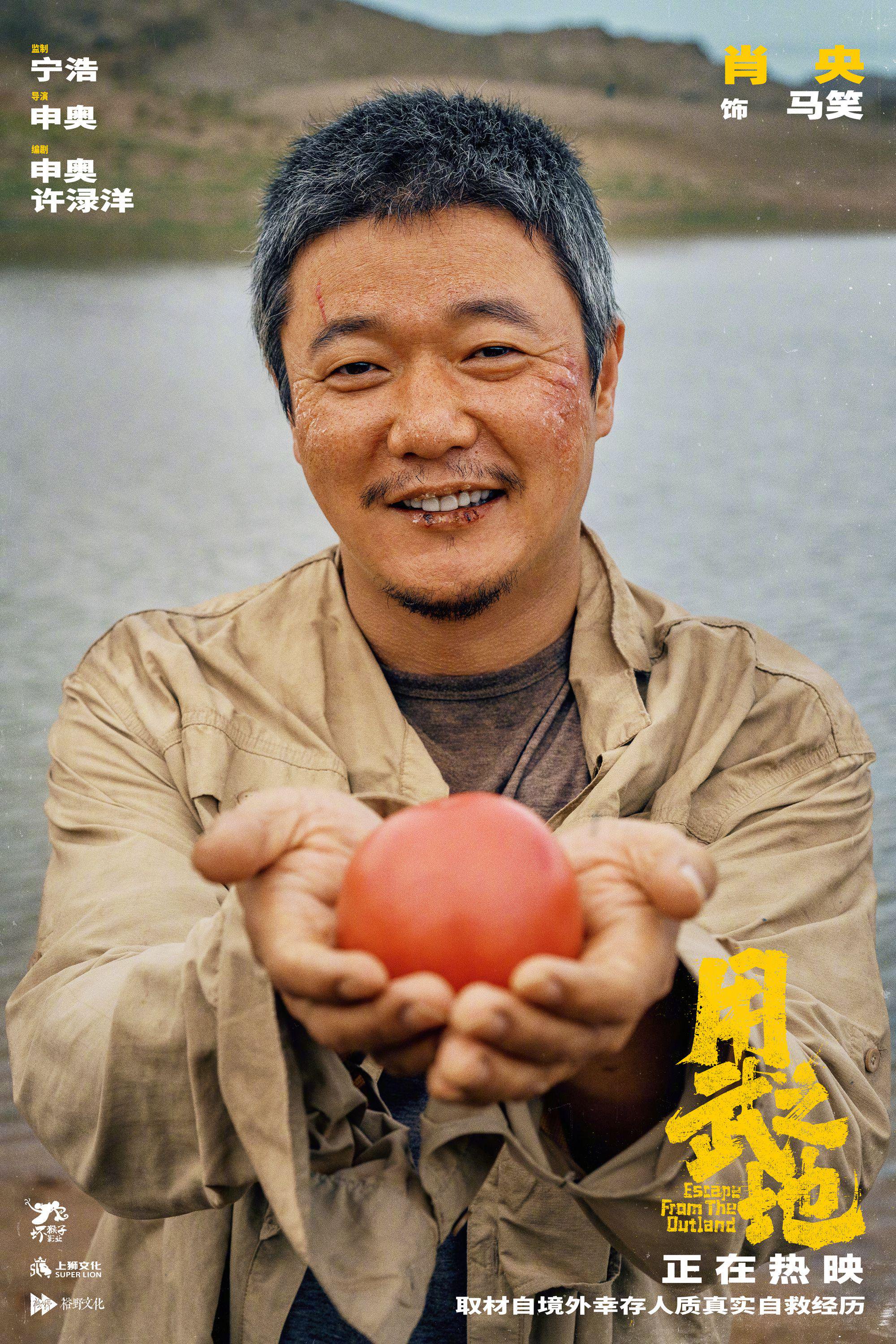 电影《用武之地》发布希望海报，肖央齐溪任达华郑恺手捧西红柿