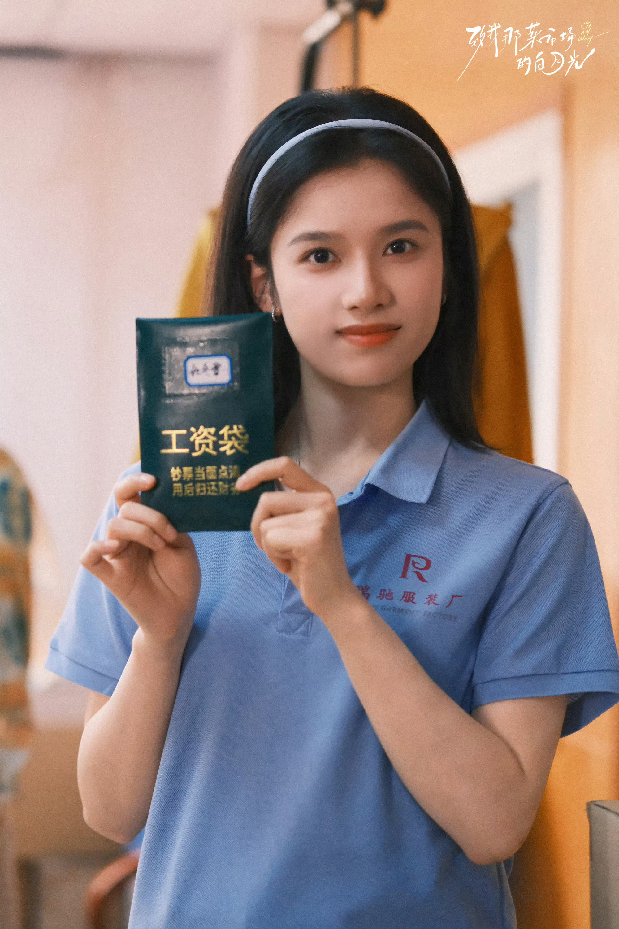 张婧仪新剧杀青，饰演职高逆袭职场女强人