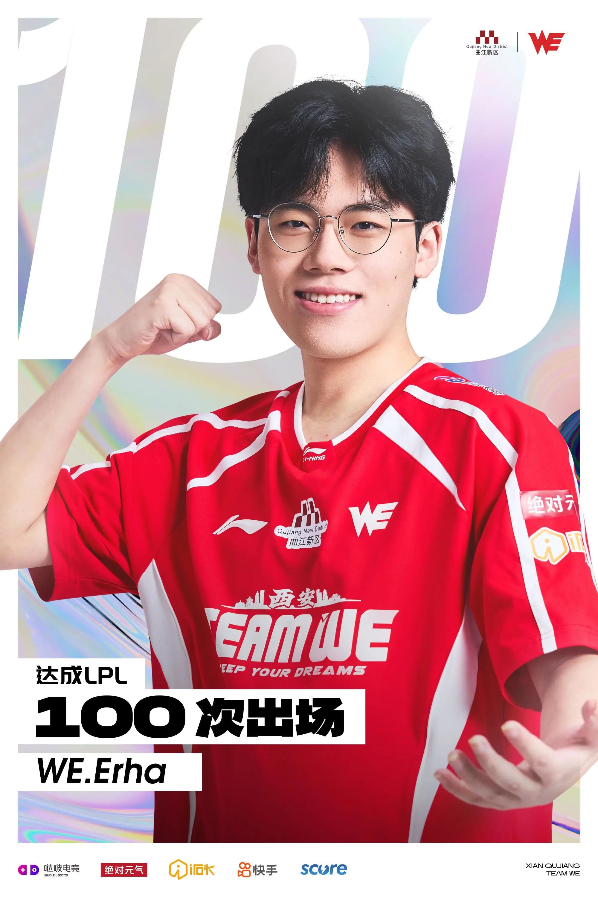 WE.Erha达成LPL赛场第100次出场里程碑