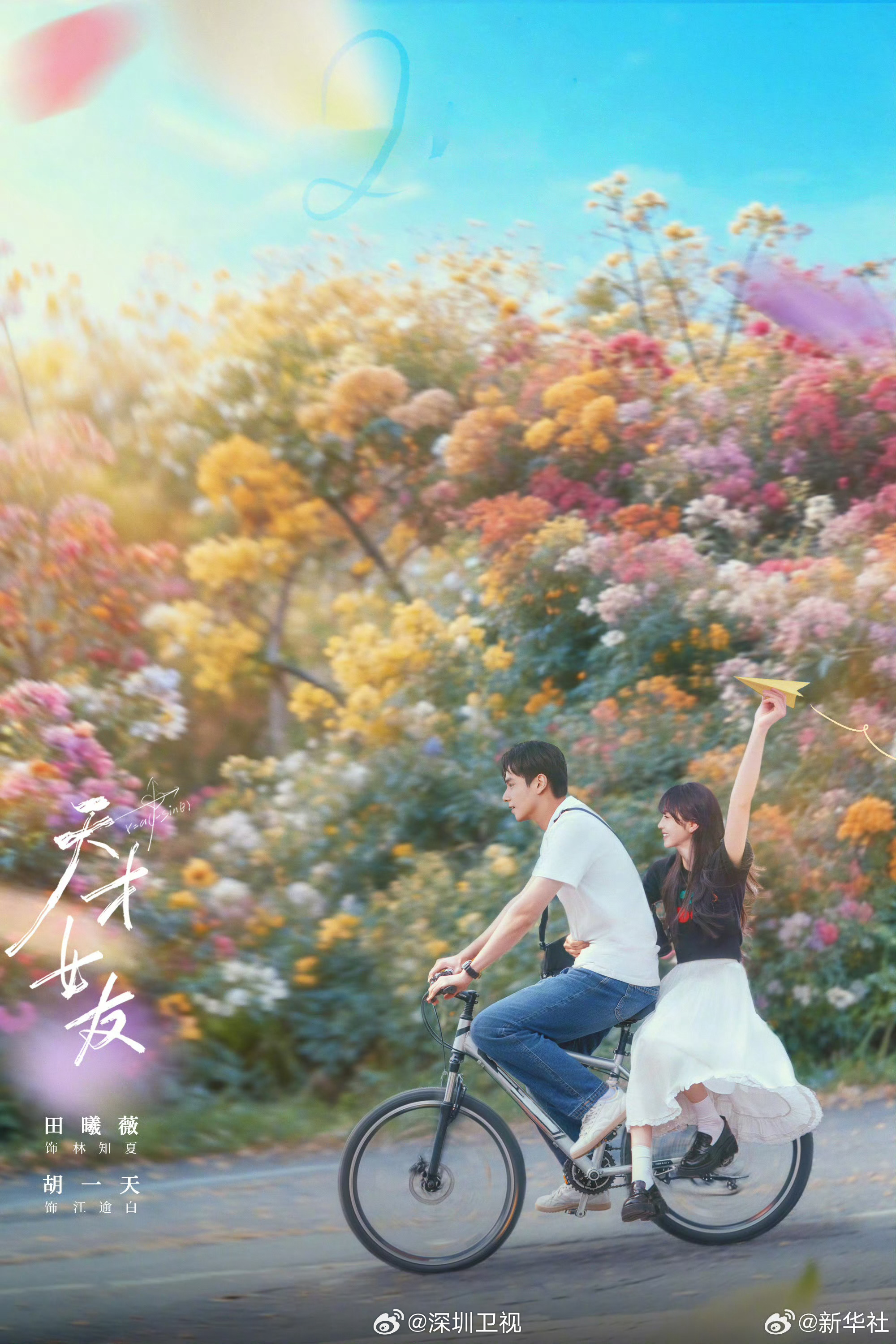田曦薇胡一天《天才女友》重逢，李现张婧仪《雾里青》心动，黄景瑜徐若晗《明川有知夏》朦胧爱