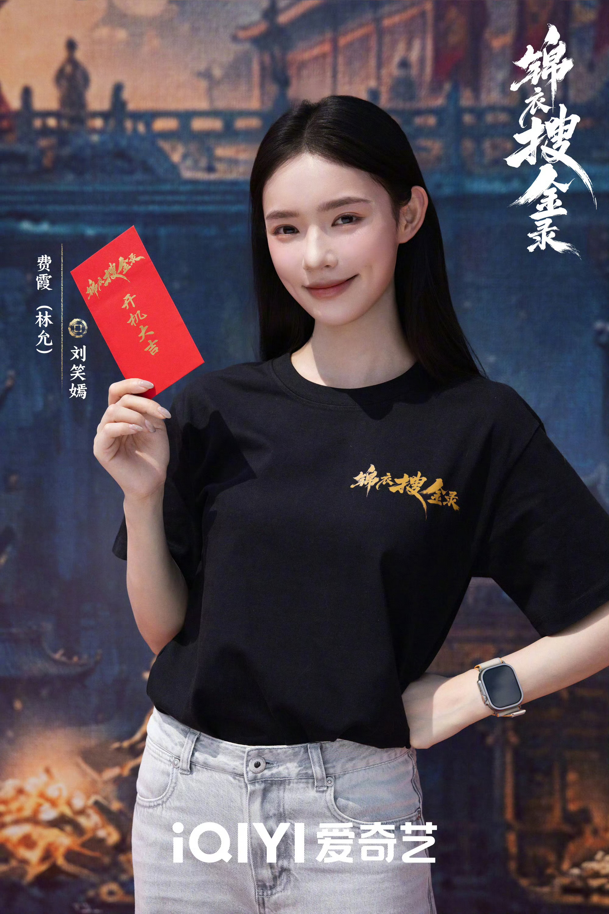 林允新剧锦衣搜金录开机，黑T清爽亮相
