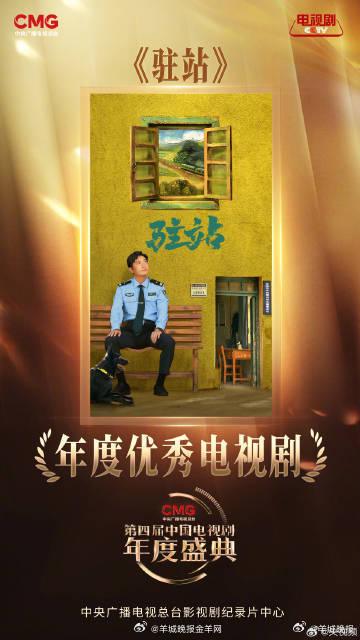 中国电视剧年度盛典公布16部优秀作品，陈数郭京飞白鹿肖战等主演剧集上榜