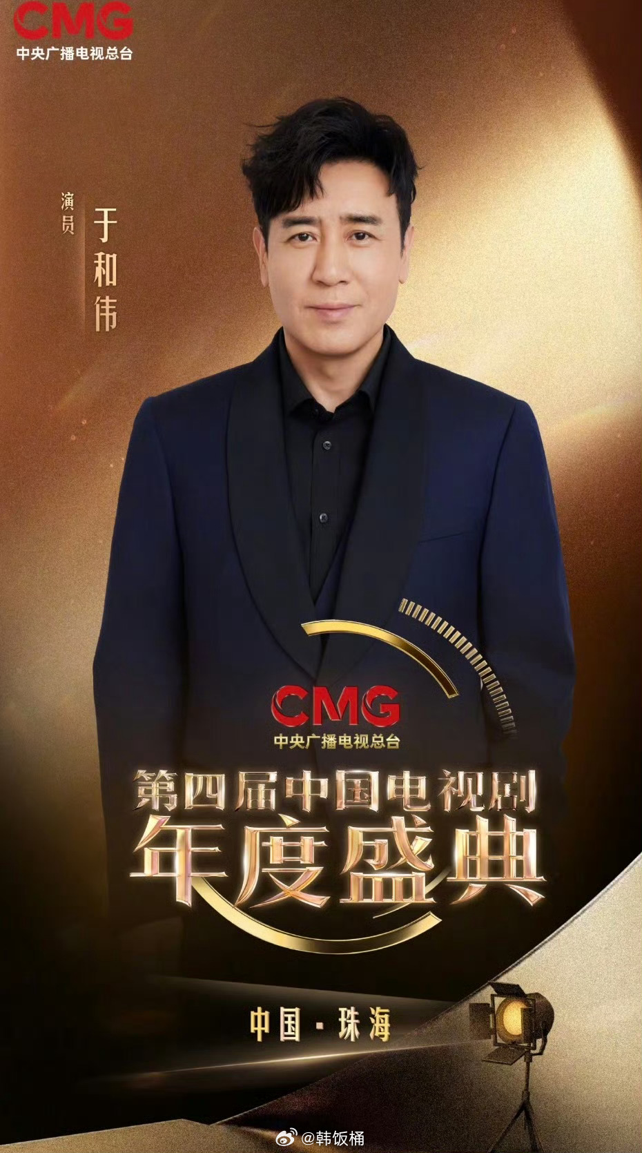 于和伟蝉联总台视帝，凭《我是刑警》《沉默的荣耀》两度获奖