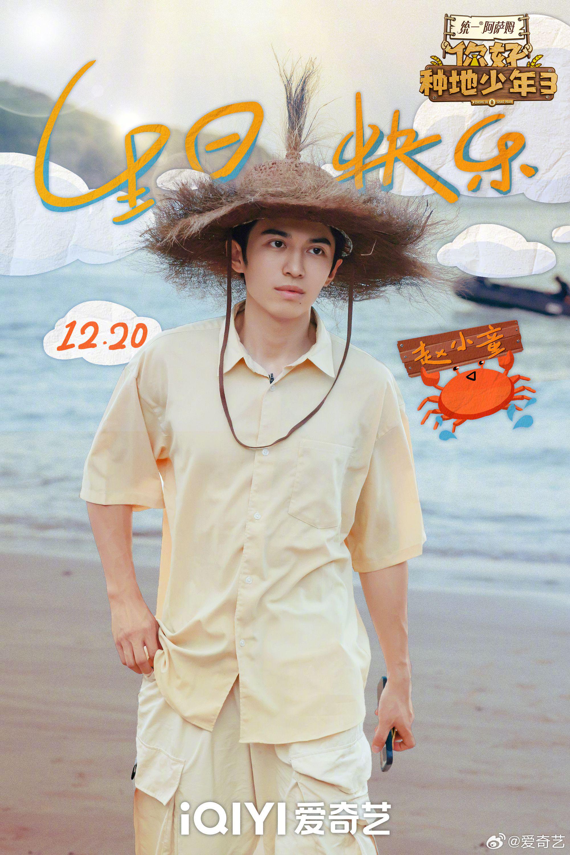 种地吧赵小童生日获祝福