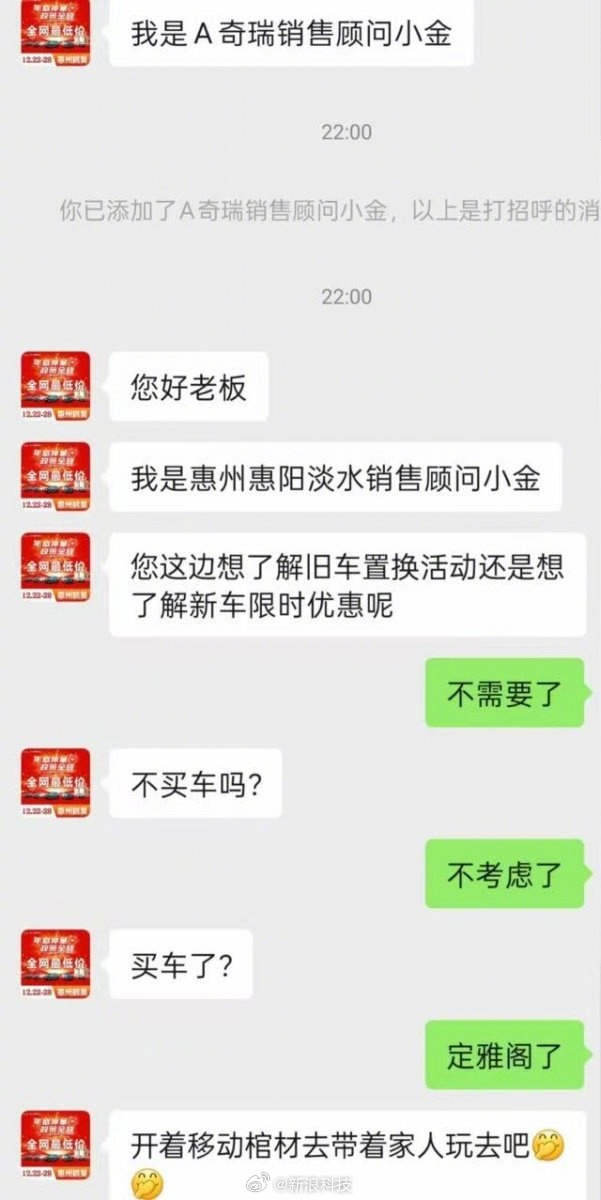 奇瑞销售称雅阁为移动棺材，涉事门店下架致歉信