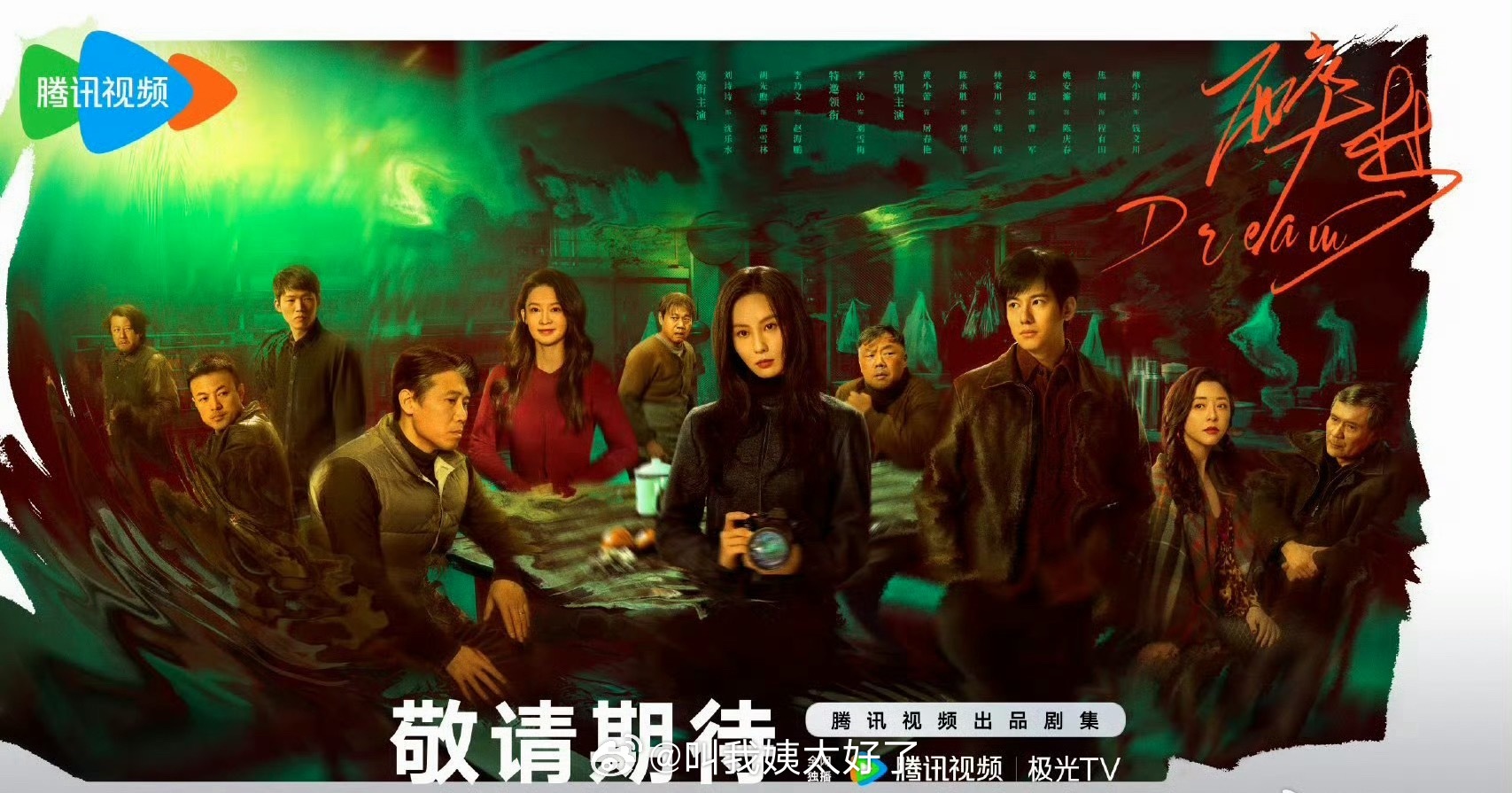 刘诗诗胡先煦新剧《醉梦》过审