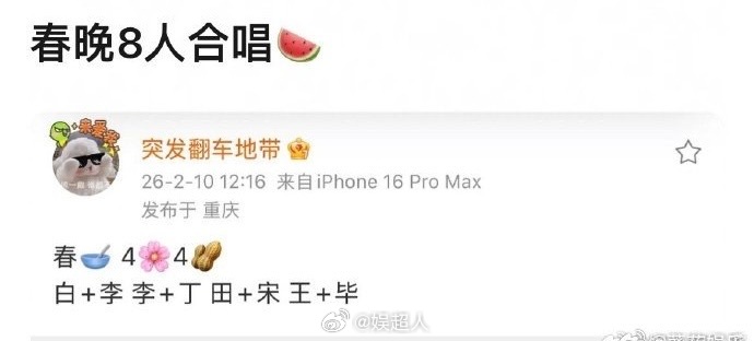 网传田曦薇宋威龙等4花4生将亮相春晚合唱