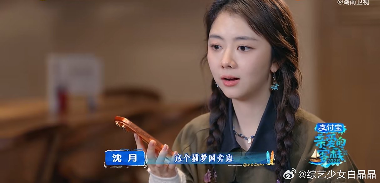 谭松韵沈月仅见两次面，秦岚评价两人同类