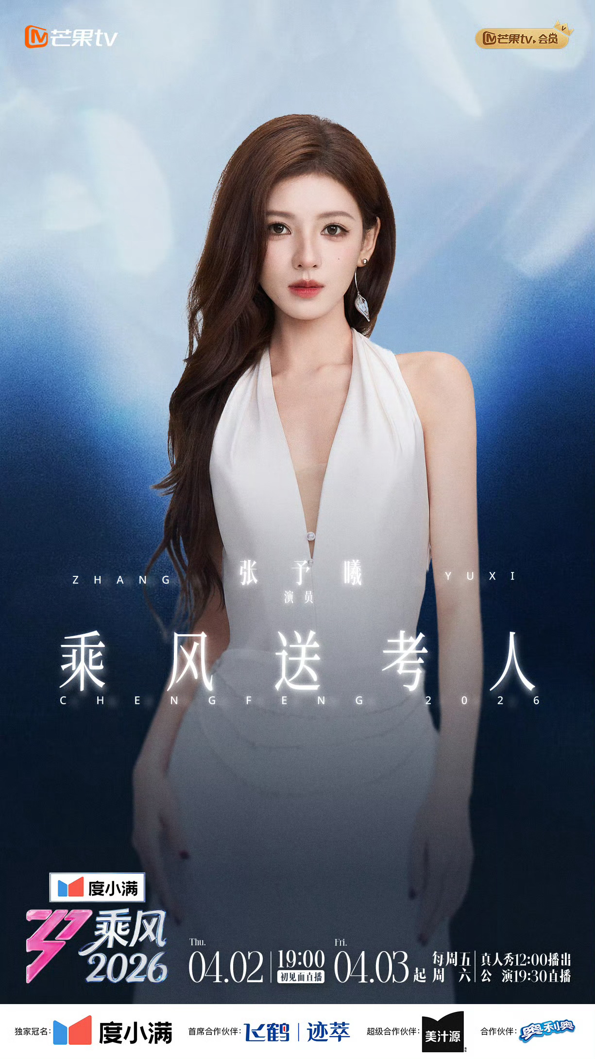 往届浪姐张予曦沈梦辰等回归乘风2026