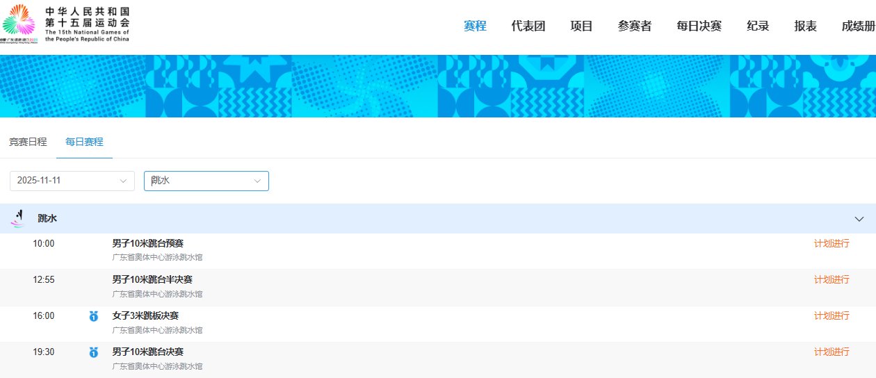全运会跳水收官日决两金，陈艺文冲击第三金
