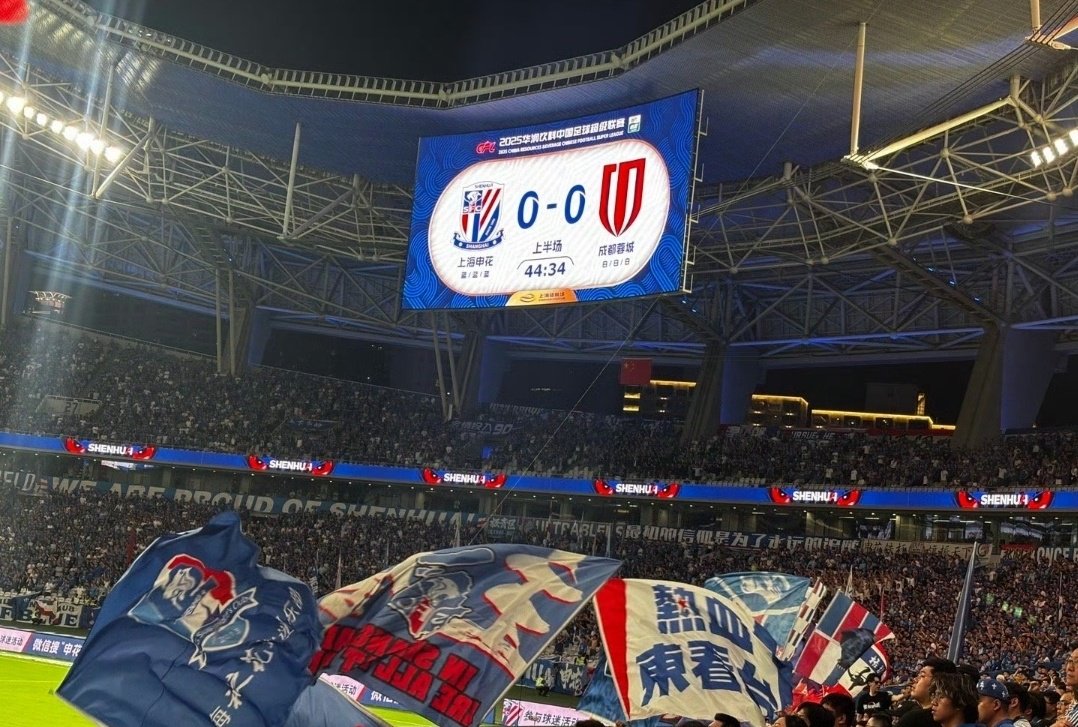 上海申花半场0比0战平成都蓉城