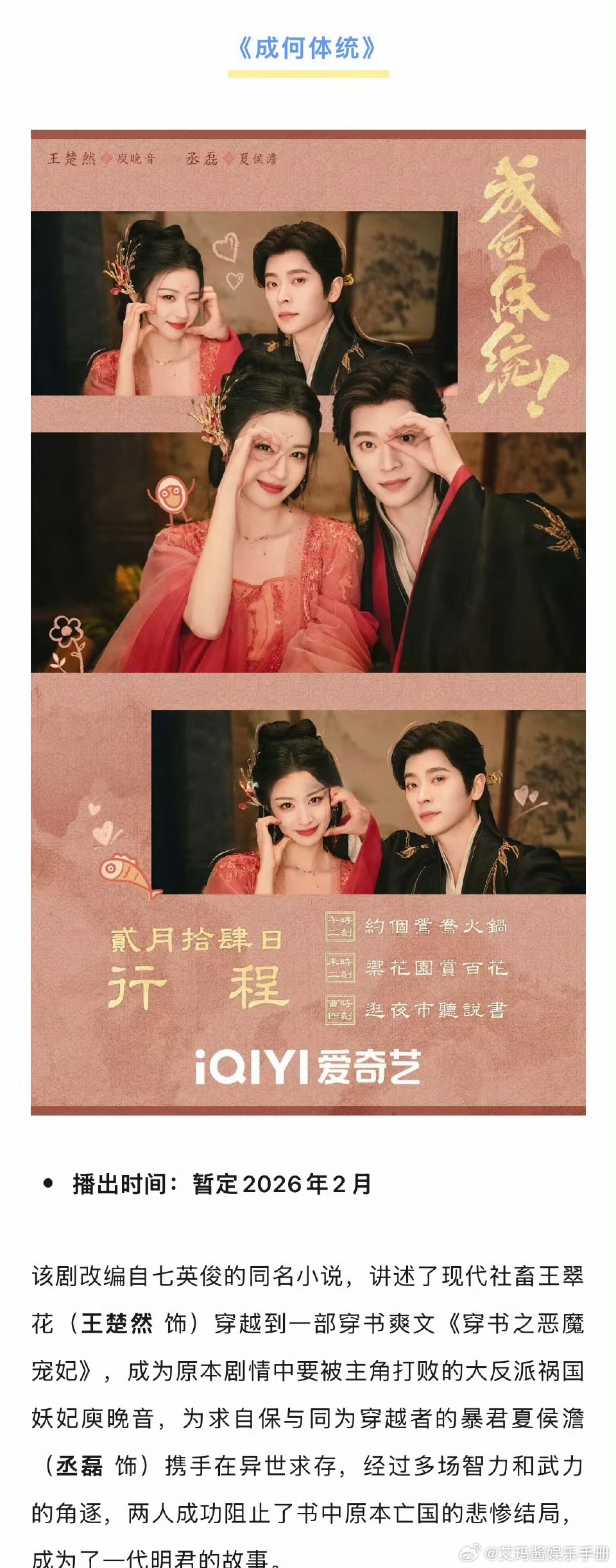王楚然丞磊主演《成何体统》暂定2026年2月播出