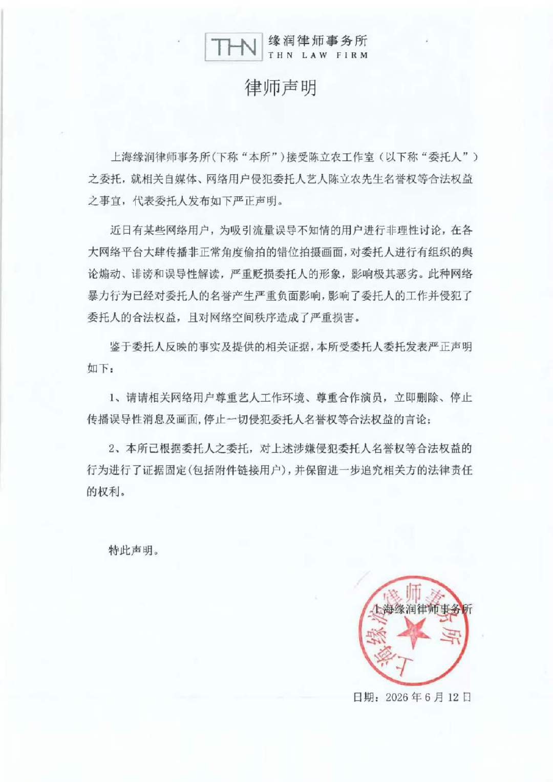 陈立农工作室发律师声明辟谣网传路透