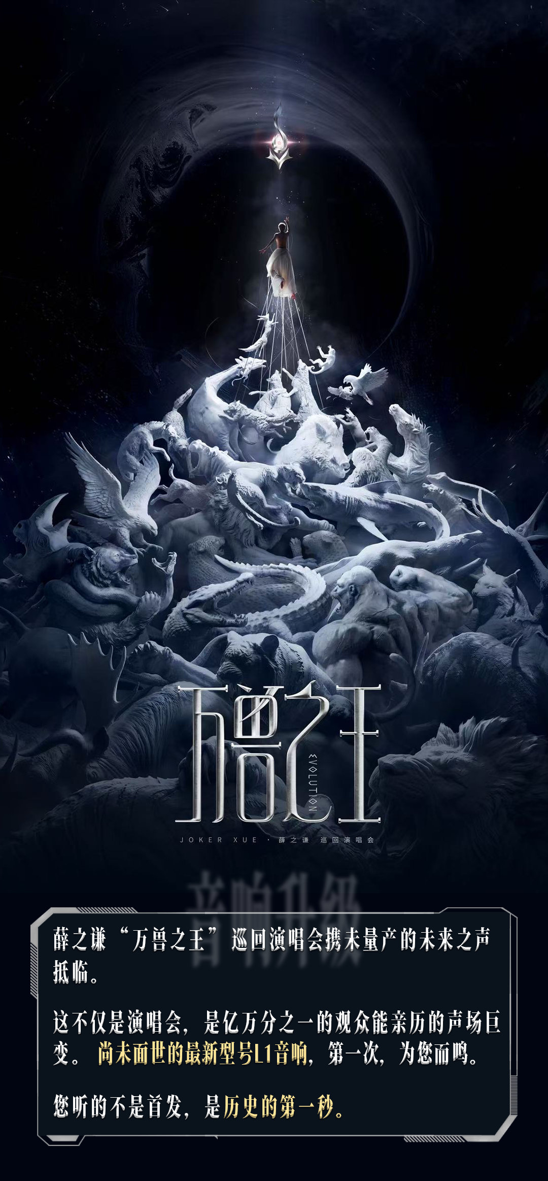 薛之谦四巡首用大型四面台，L1音响打造沉浸盛宴